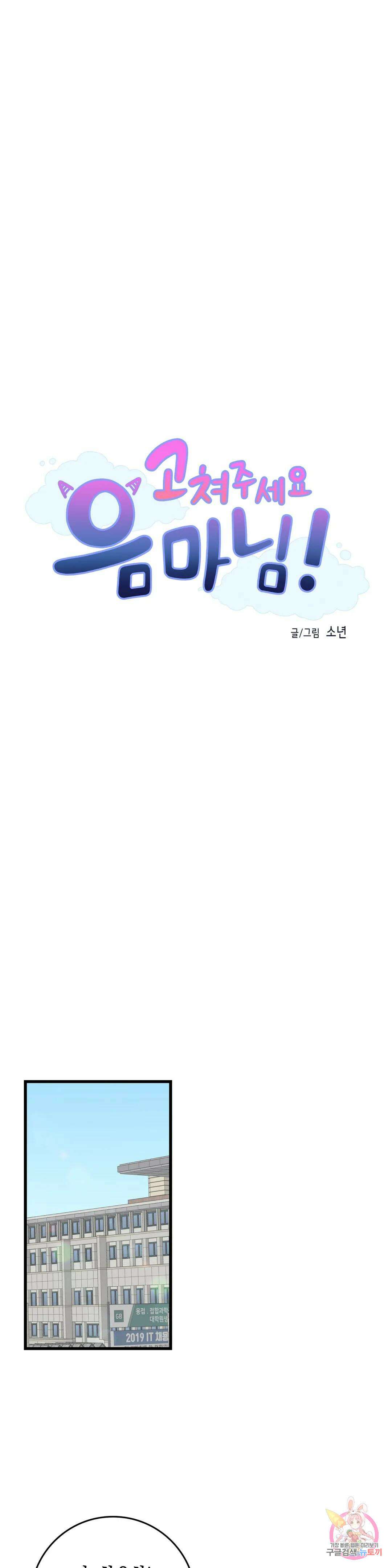 성인 BL 단편 콜렉션 ~Red Boyz~ 5화 고쳐 주세요, 음마님! (1) 1