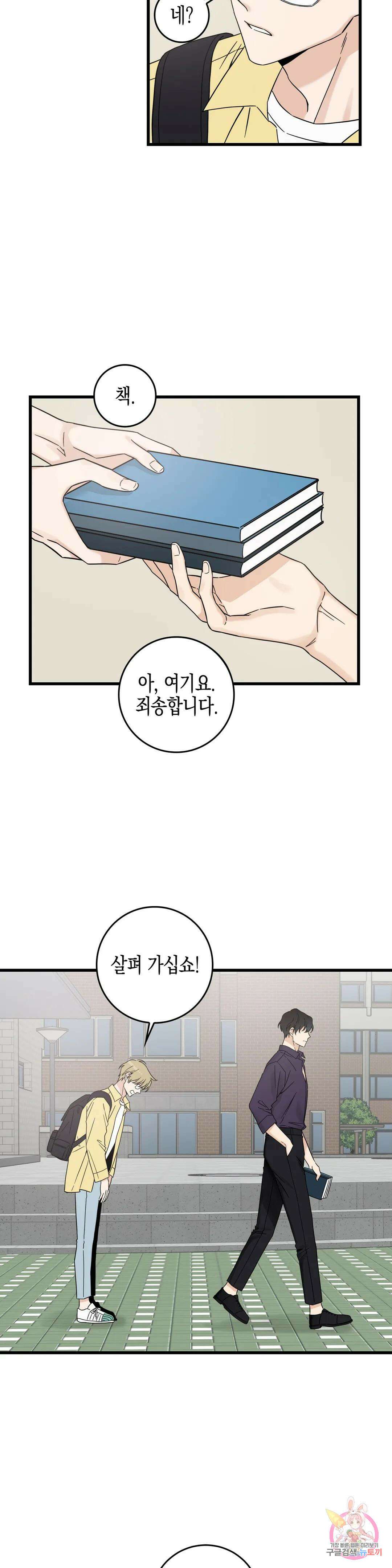 성인 BL 단편 콜렉션 ~Red Boyz~ 5화 고쳐 주세요, 음마님! (1) 9