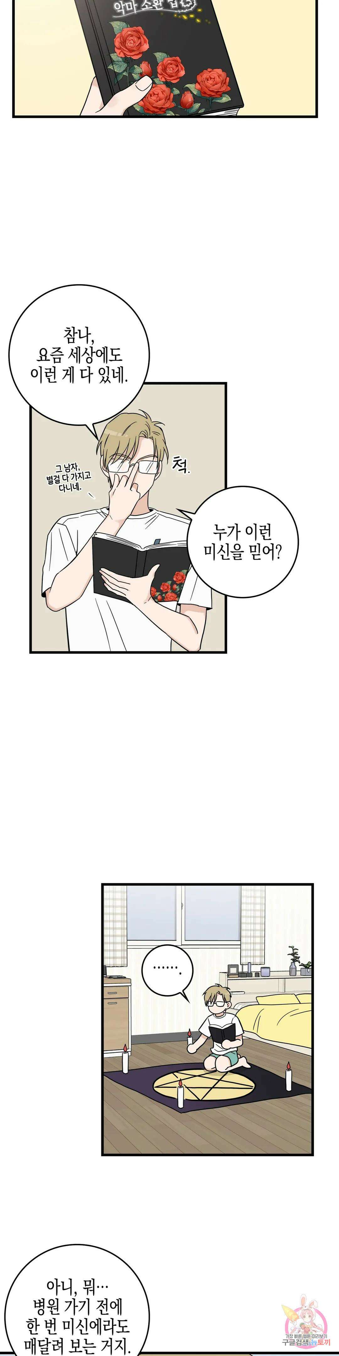 성인 BL 단편 콜렉션 ~Red Boyz~ 5화 고쳐 주세요, 음마님! (1) 12