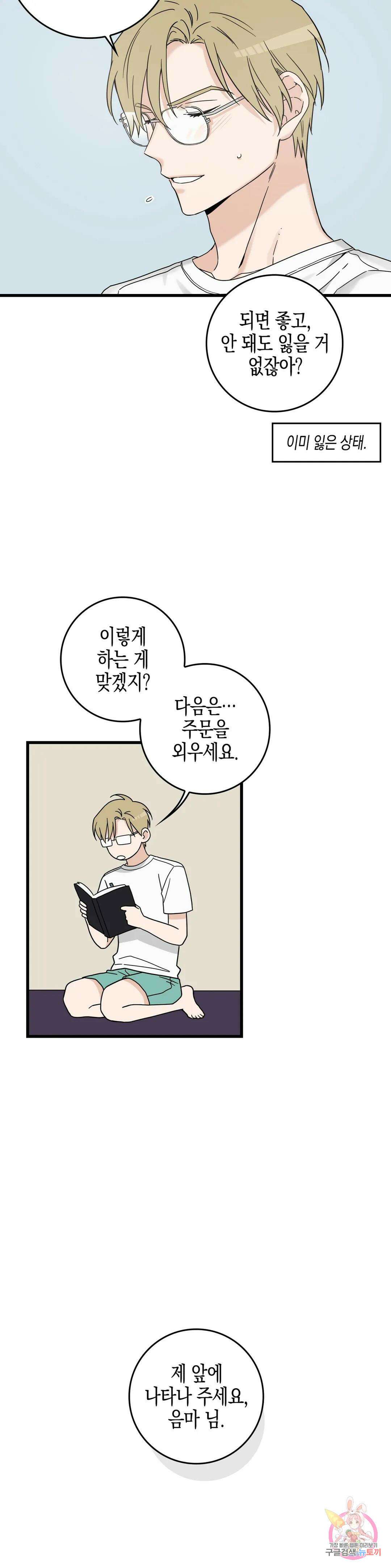 성인 BL 단편 콜렉션 ~Red Boyz~ 5화 고쳐 주세요, 음마님! (1) 13