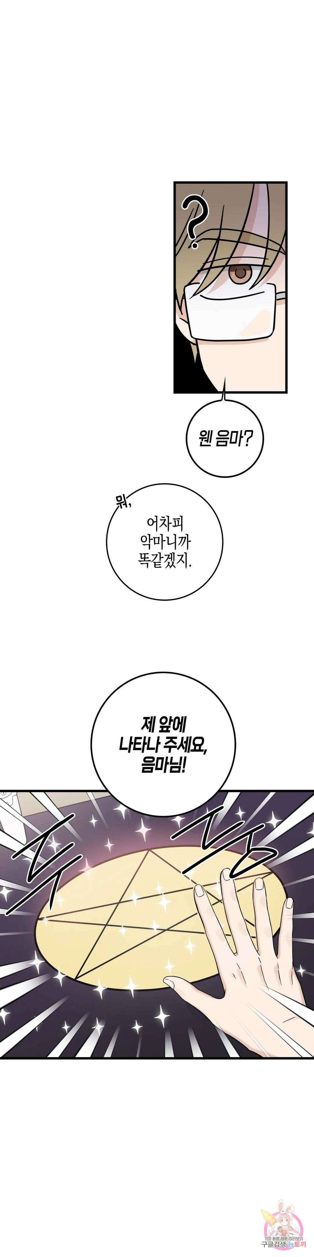 성인 BL 단편 콜렉션 ~Red Boyz~ 5화 고쳐 주세요, 음마님! (1) 14