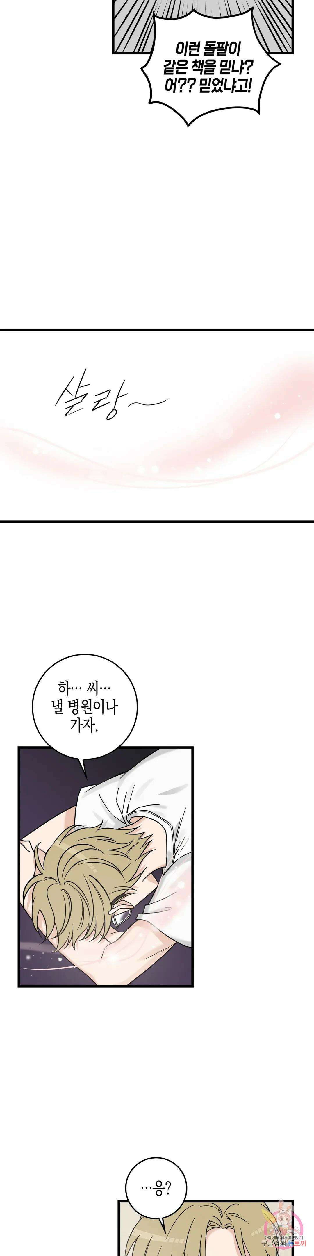 성인 BL 단편 콜렉션 ~Red Boyz~ 5화 고쳐 주세요, 음마님! (1) 16