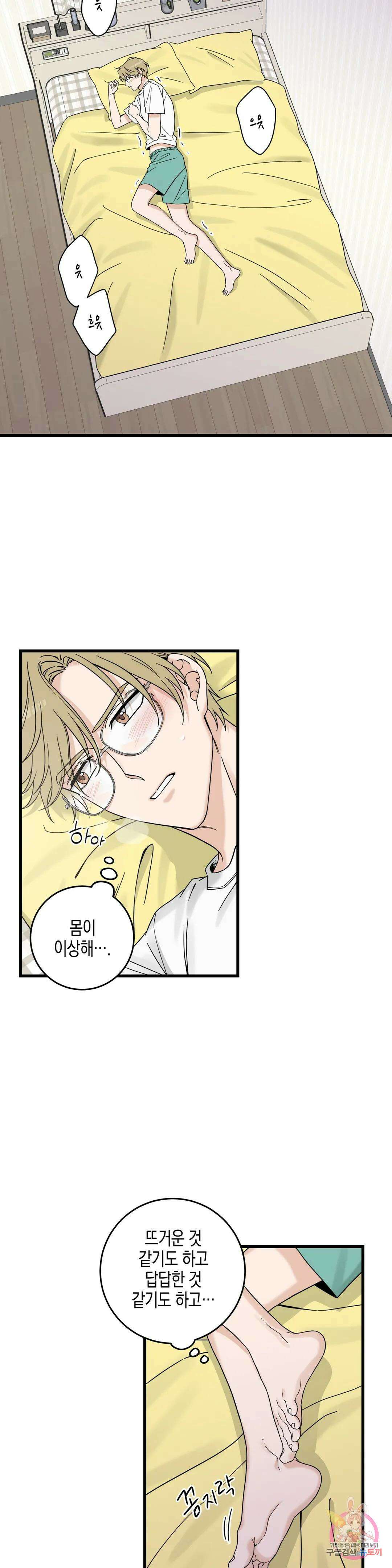 성인 BL 단편 콜렉션 ~Red Boyz~ 5화 고쳐 주세요, 음마님! (1) 20