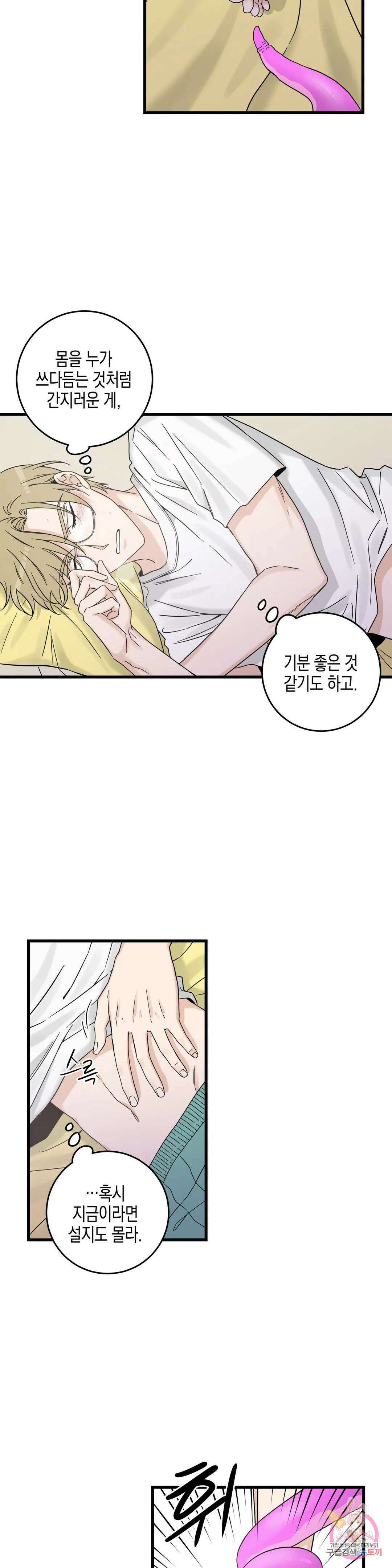 성인 BL 단편 콜렉션 ~Red Boyz~ 5화 고쳐 주세요, 음마님! (1) 21