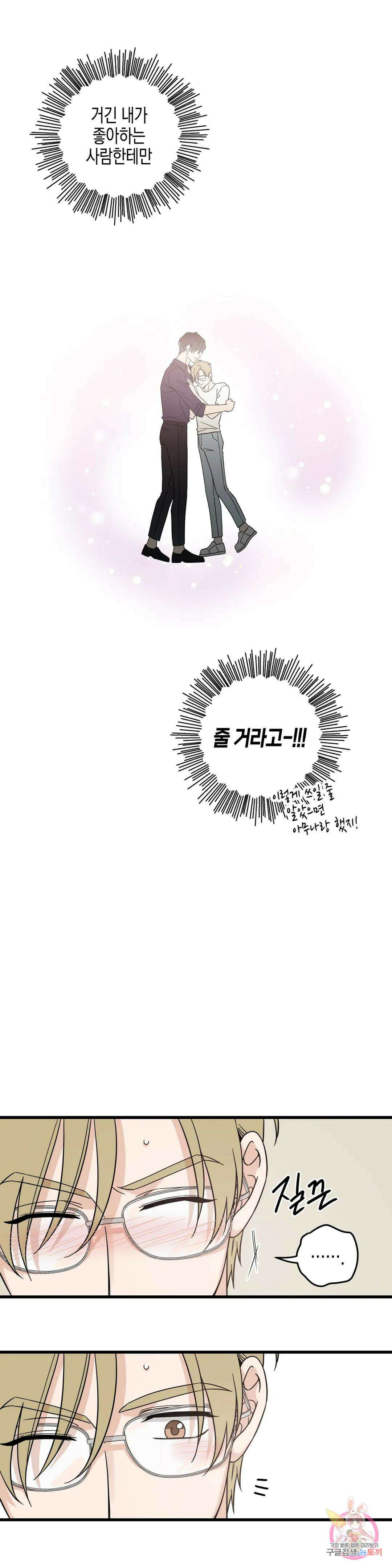 성인 BL 단편 콜렉션 ~Red Boyz~ 5화 고쳐 주세요, 음마님! (1) 29