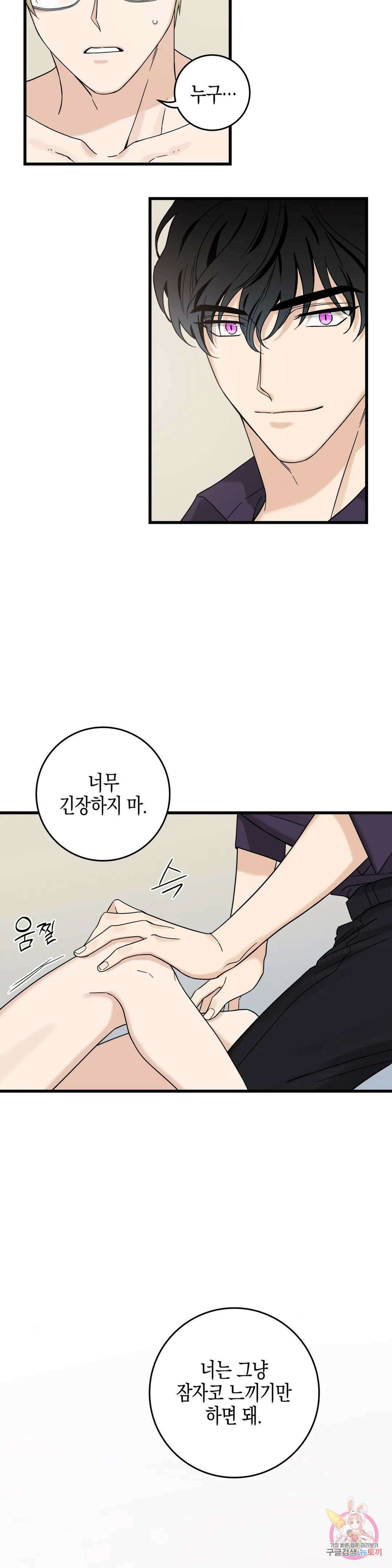성인 BL 단편 콜렉션 ~Red Boyz~ 5화 고쳐 주세요, 음마님! (1) 32