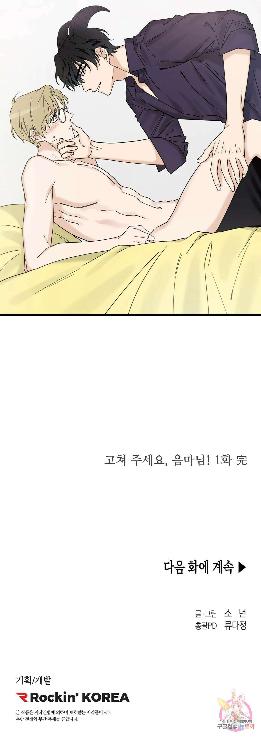 성인 BL 단편 콜렉션 ~Red Boyz~ 5화 고쳐 주세요, 음마님! (1) 33