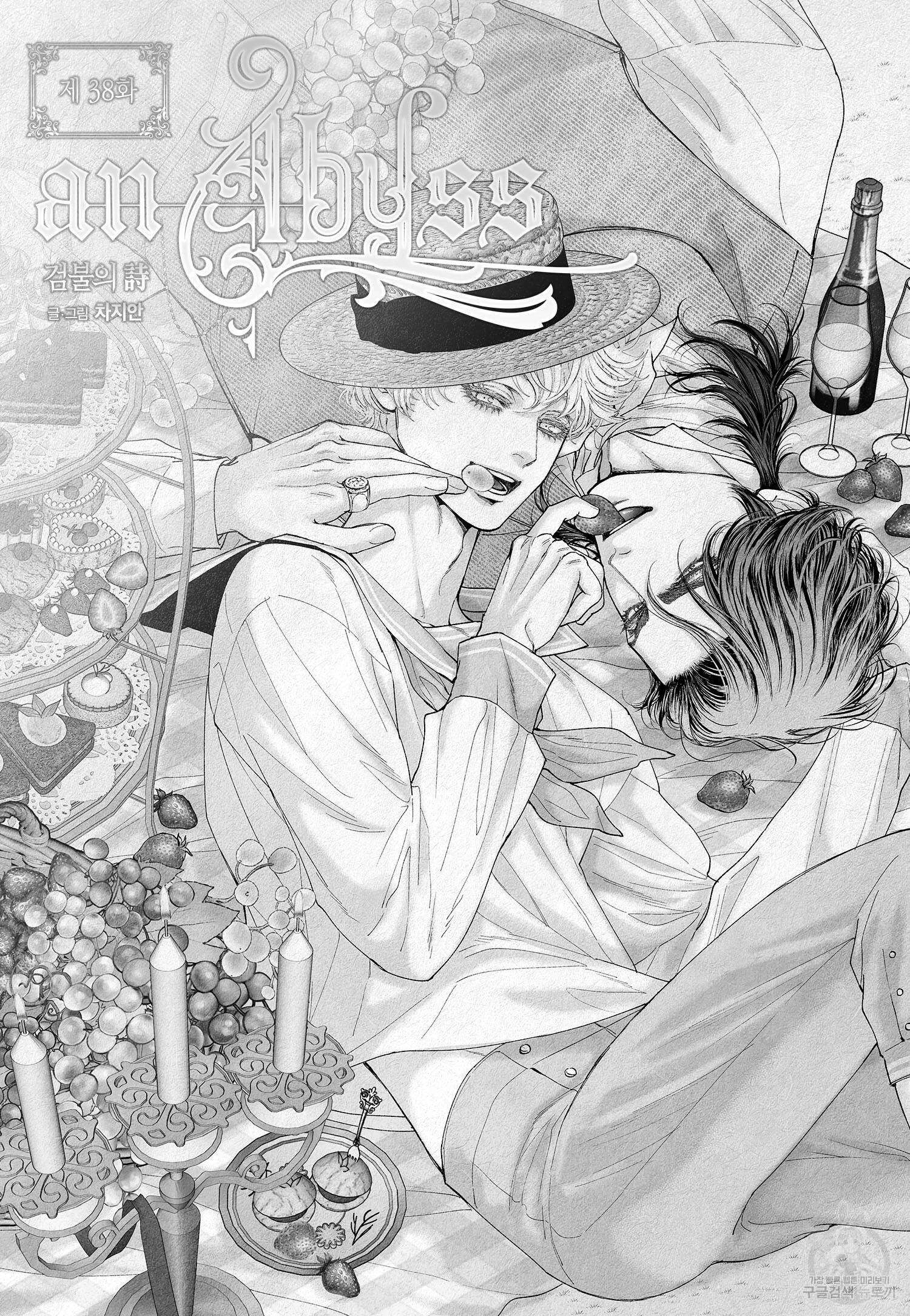 an Abyss : 검불의詩 38화 2