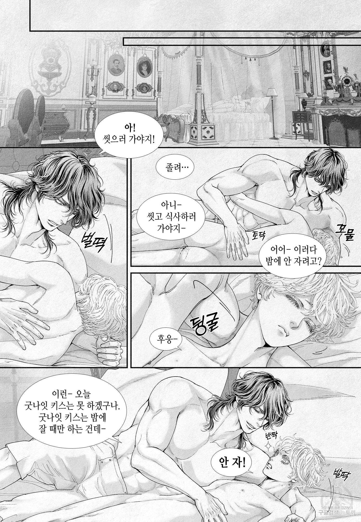 an Abyss : 검불의詩 38화 4