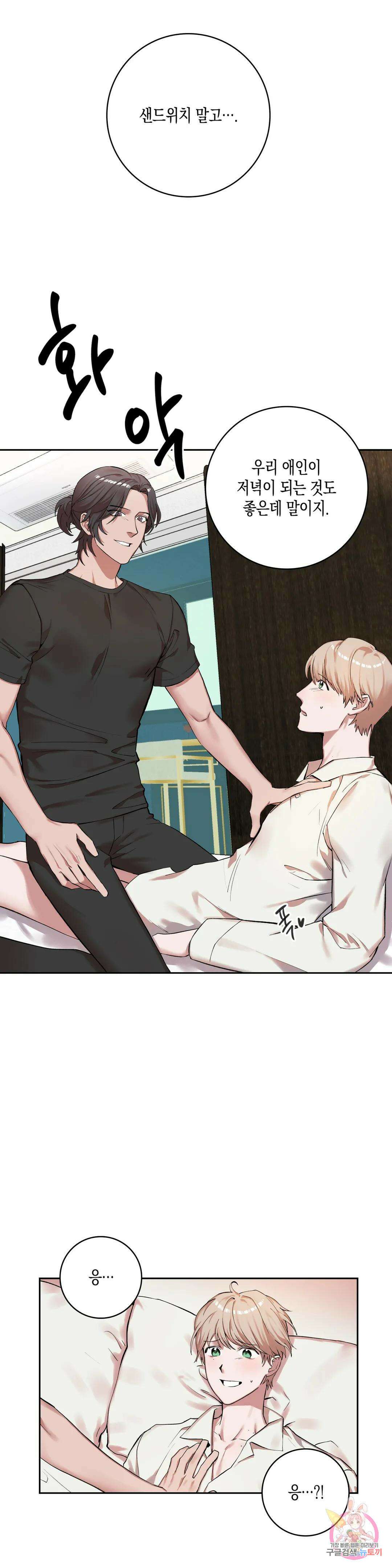 성인 BL 단편 콜렉션 ~Red Boyz~ 14화 쉿♥ 훈련 중입니다! (1) 12
