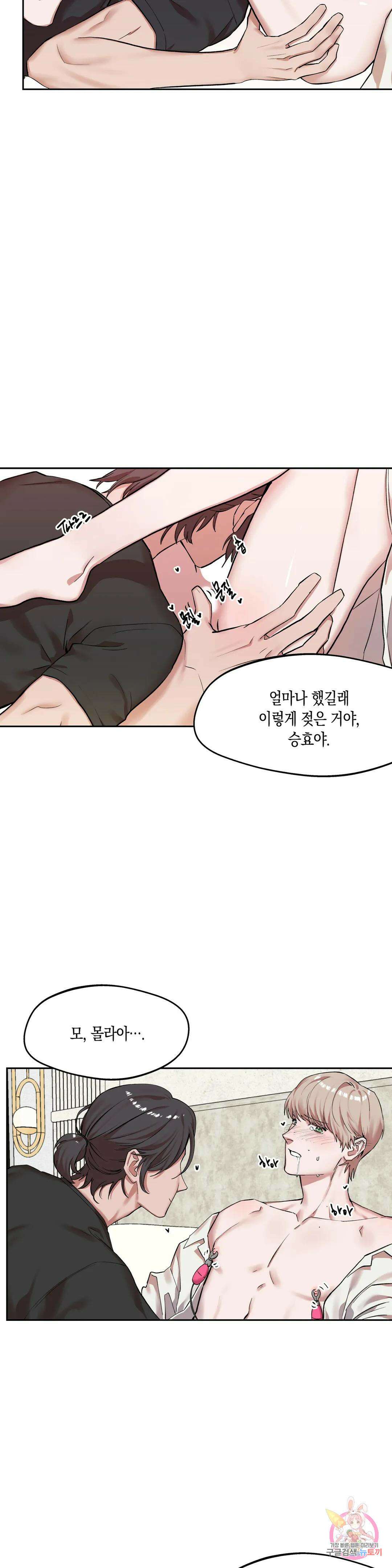 성인 BL 단편 콜렉션 ~Red Boyz~ 14화 쉿♥ 훈련 중입니다! (1) 16
