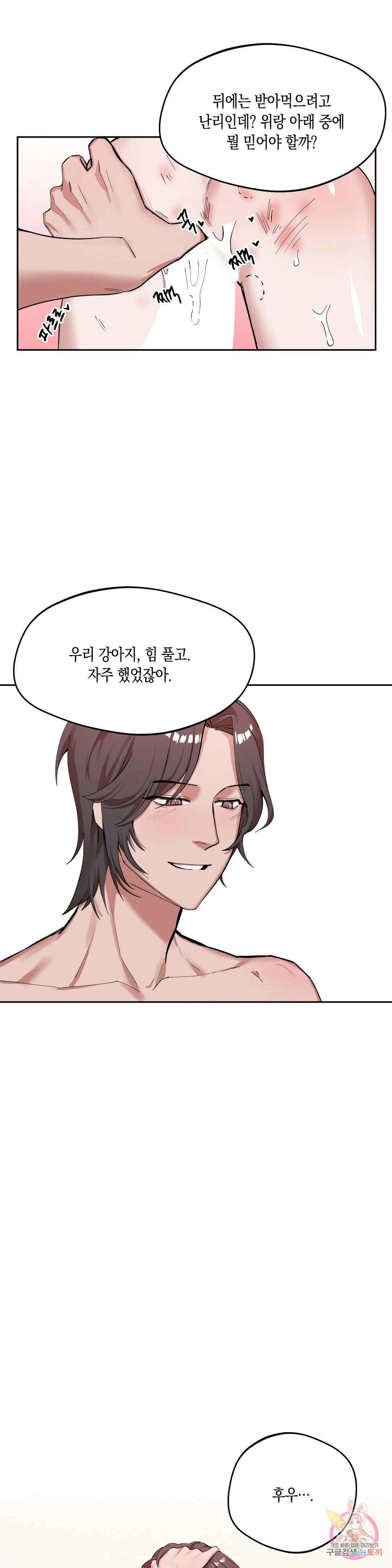 성인 BL 단편 콜렉션 ~Red Boyz~ 14화 쉿♥ 훈련 중입니다! (1) 32