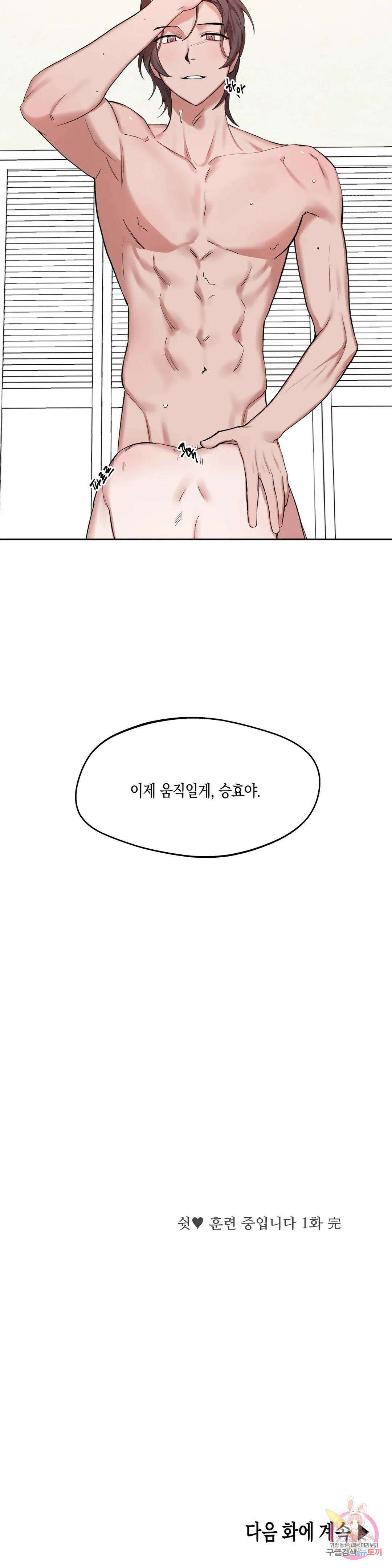 성인 BL 단편 콜렉션 ~Red Boyz~ 14화 쉿♥ 훈련 중입니다! (1) 33