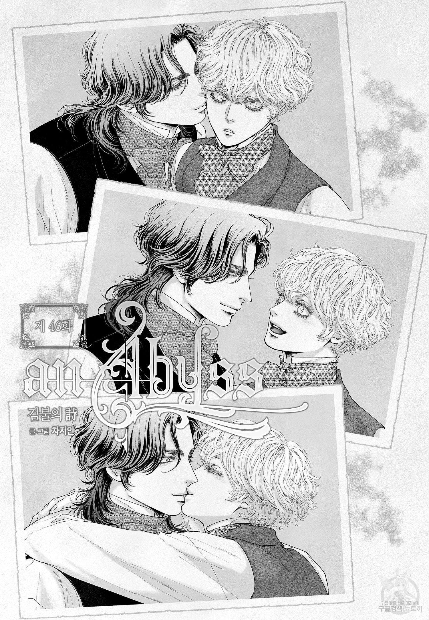 an Abyss : 검불의詩 46화 2