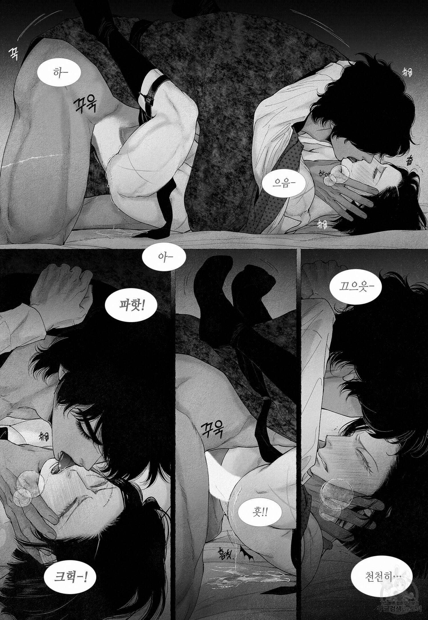 an Abyss : 검불의詩 57화 1