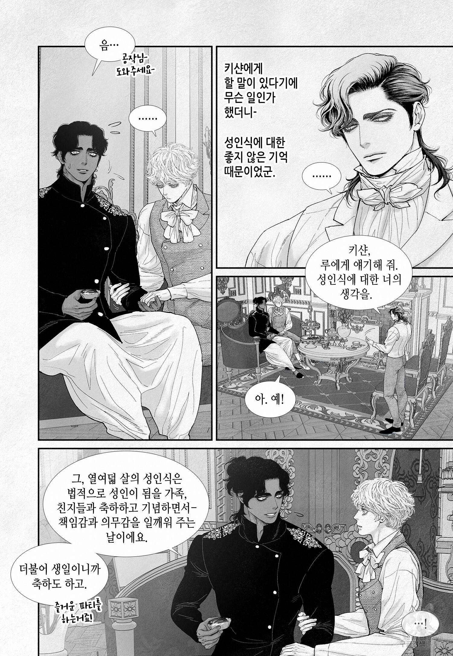 an Abyss : 검불의詩 63화 4