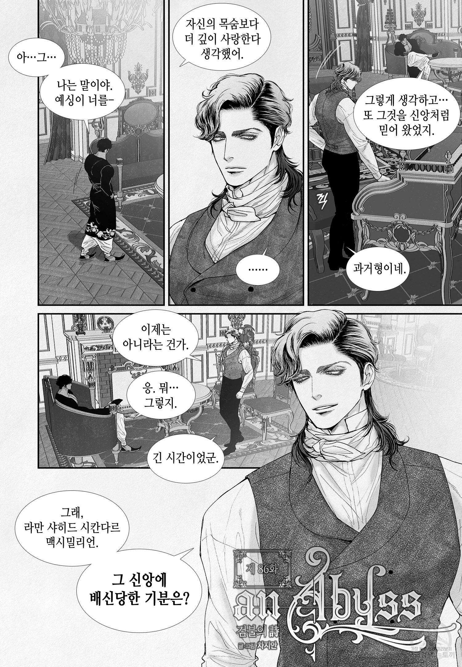 an Abyss : 검불의詩 86화 2