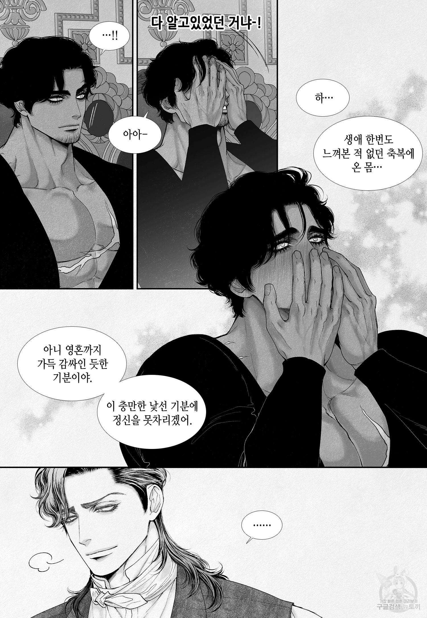 an Abyss : 검불의詩 86화 3