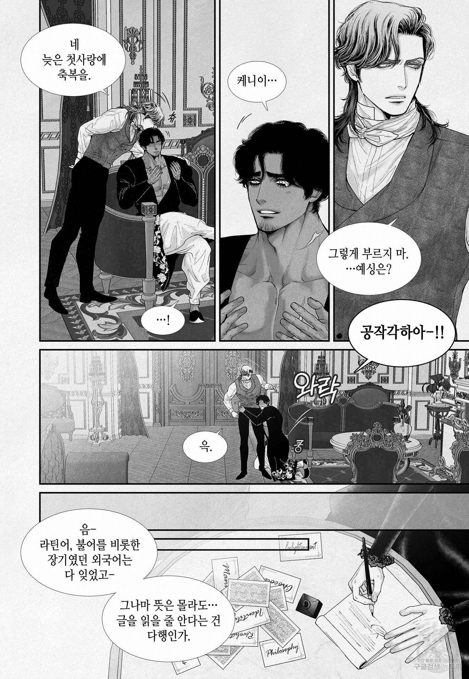 an Abyss : 검불의詩 86화 4