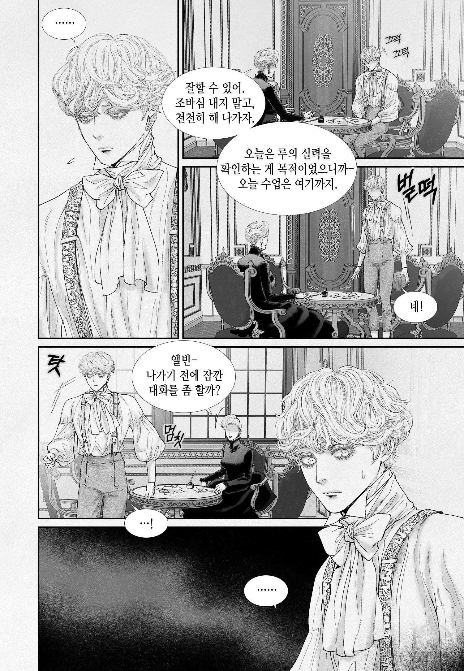an Abyss : 검불의詩 86화 6