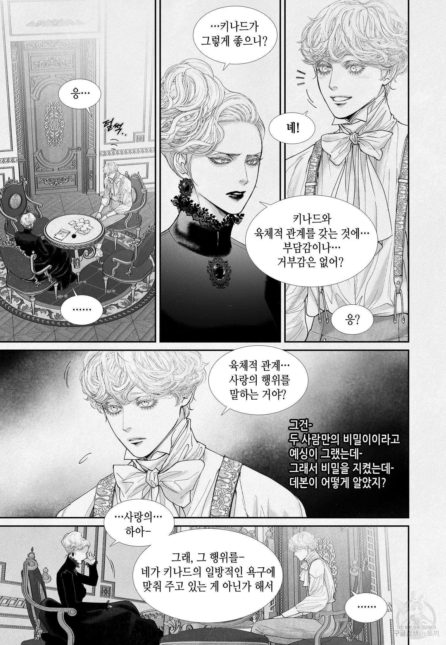 an Abyss : 검불의詩 86화 7