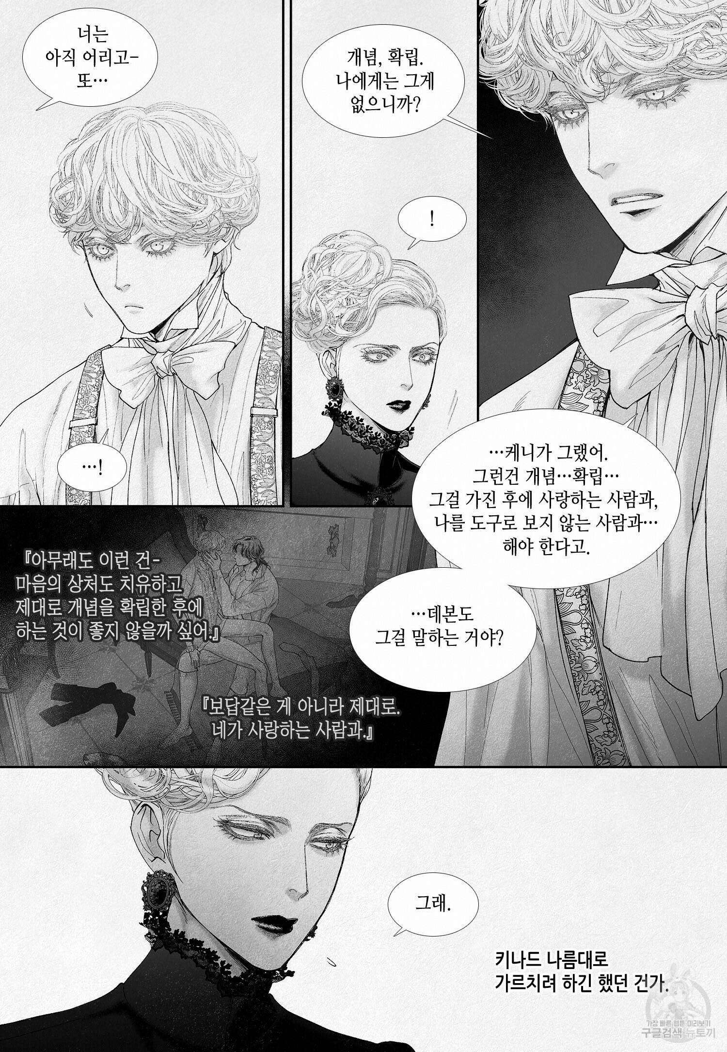 an Abyss : 검불의詩 86화 8
