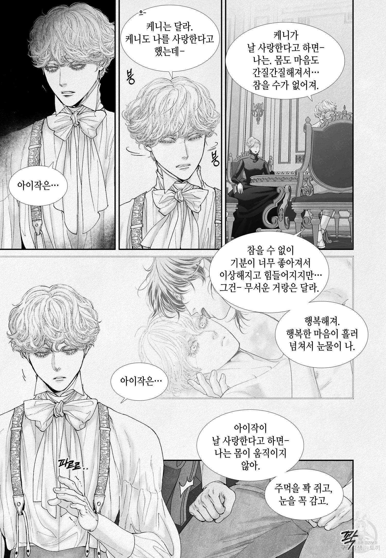 an Abyss : 검불의詩 86화 9