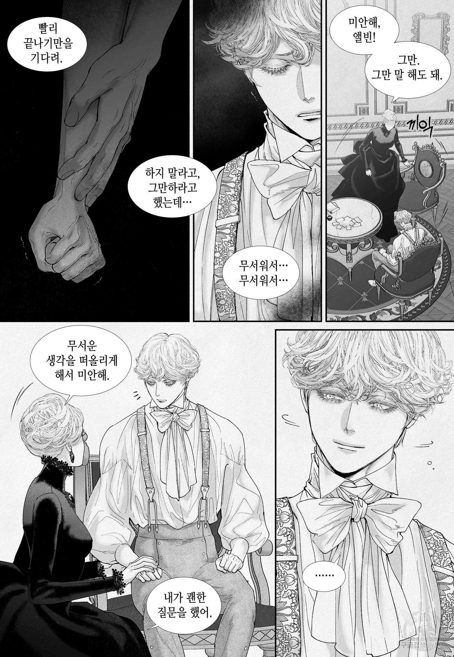 an Abyss : 검불의詩 86화 10