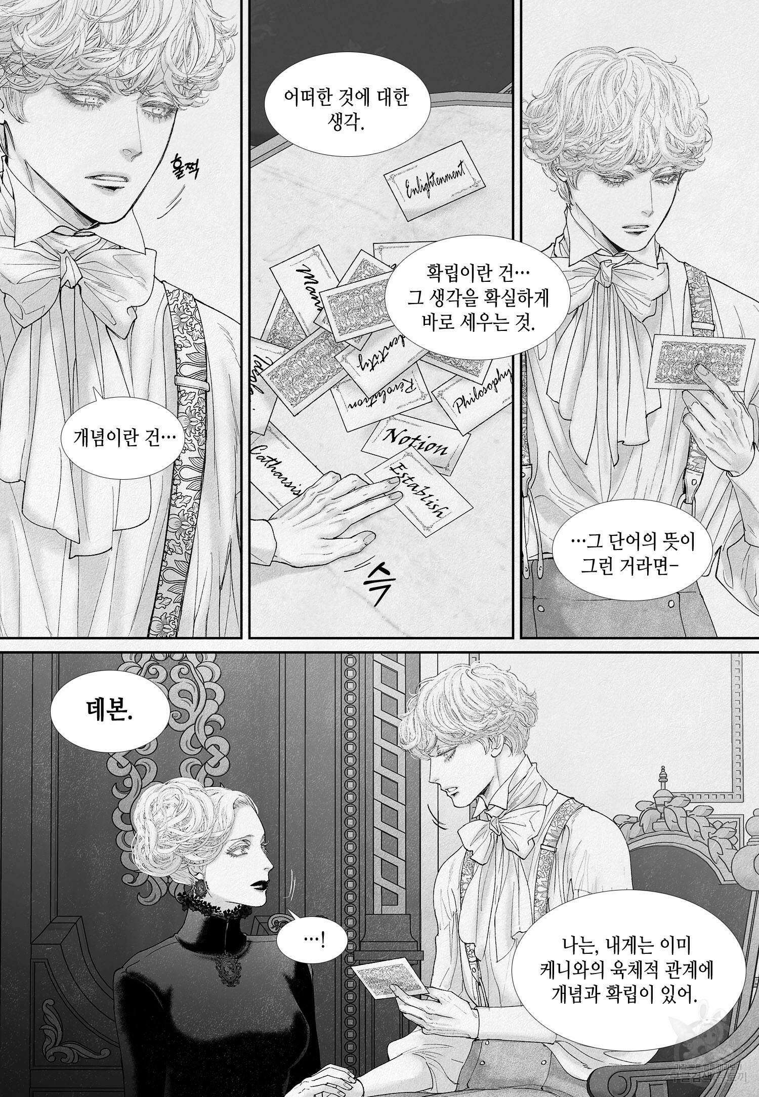 an Abyss : 검불의詩 86화 11