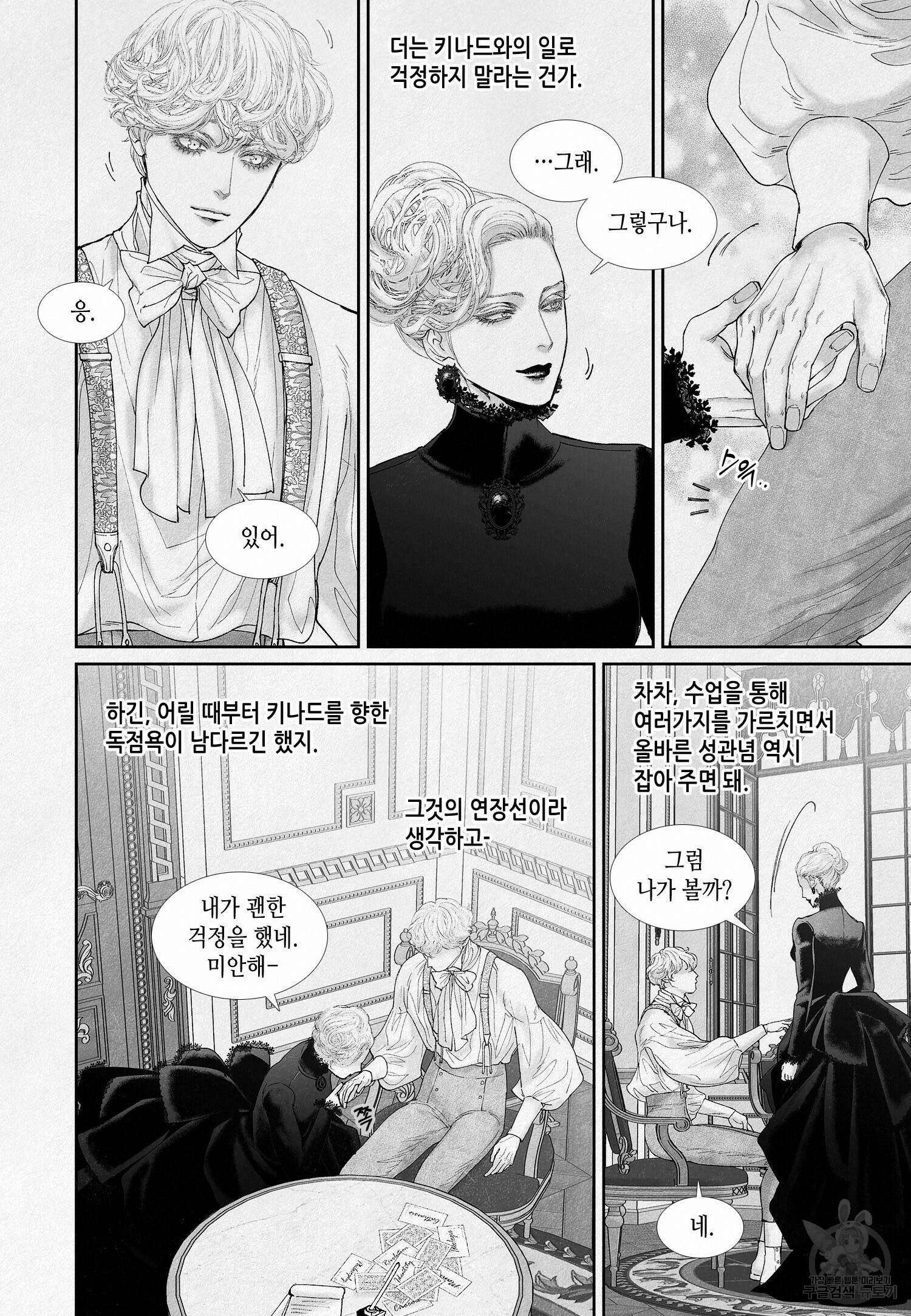an Abyss : 검불의詩 86화 12