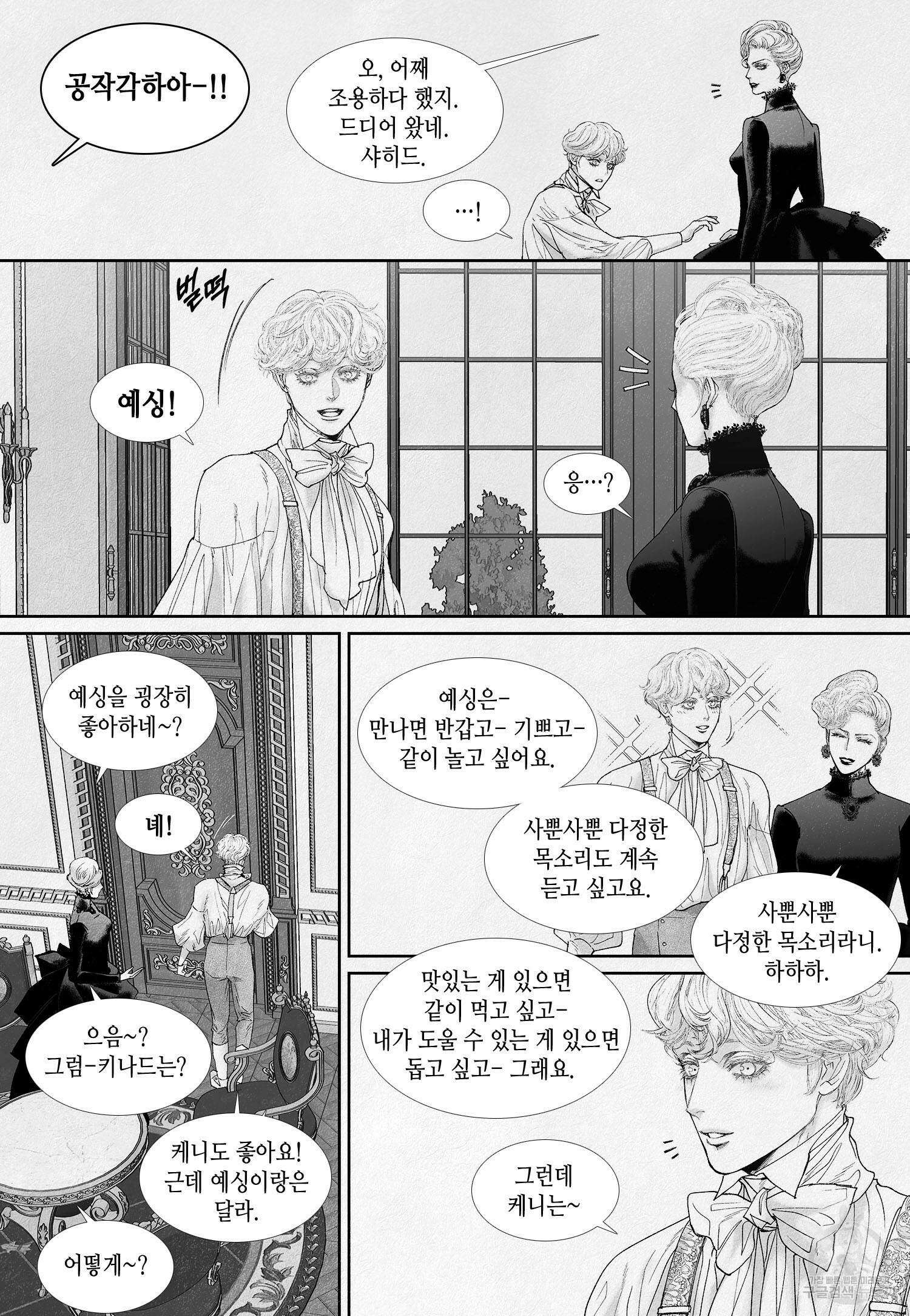 an Abyss : 검불의詩 86화 13