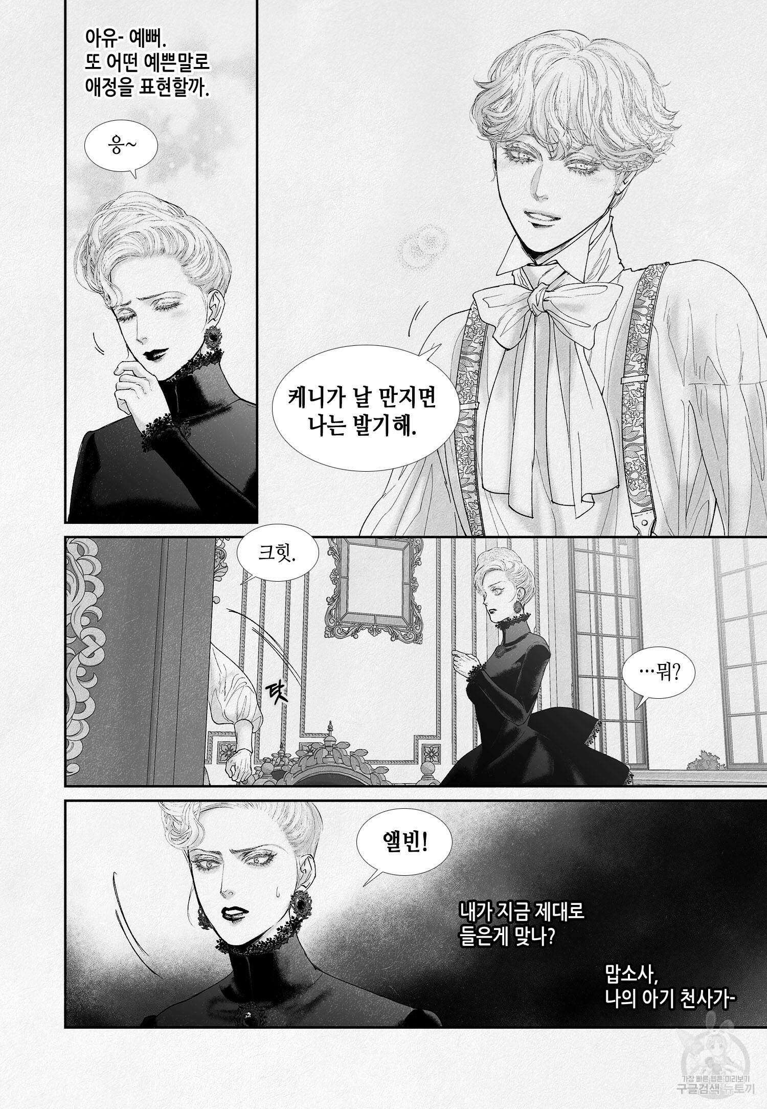 an Abyss : 검불의詩 86화 14