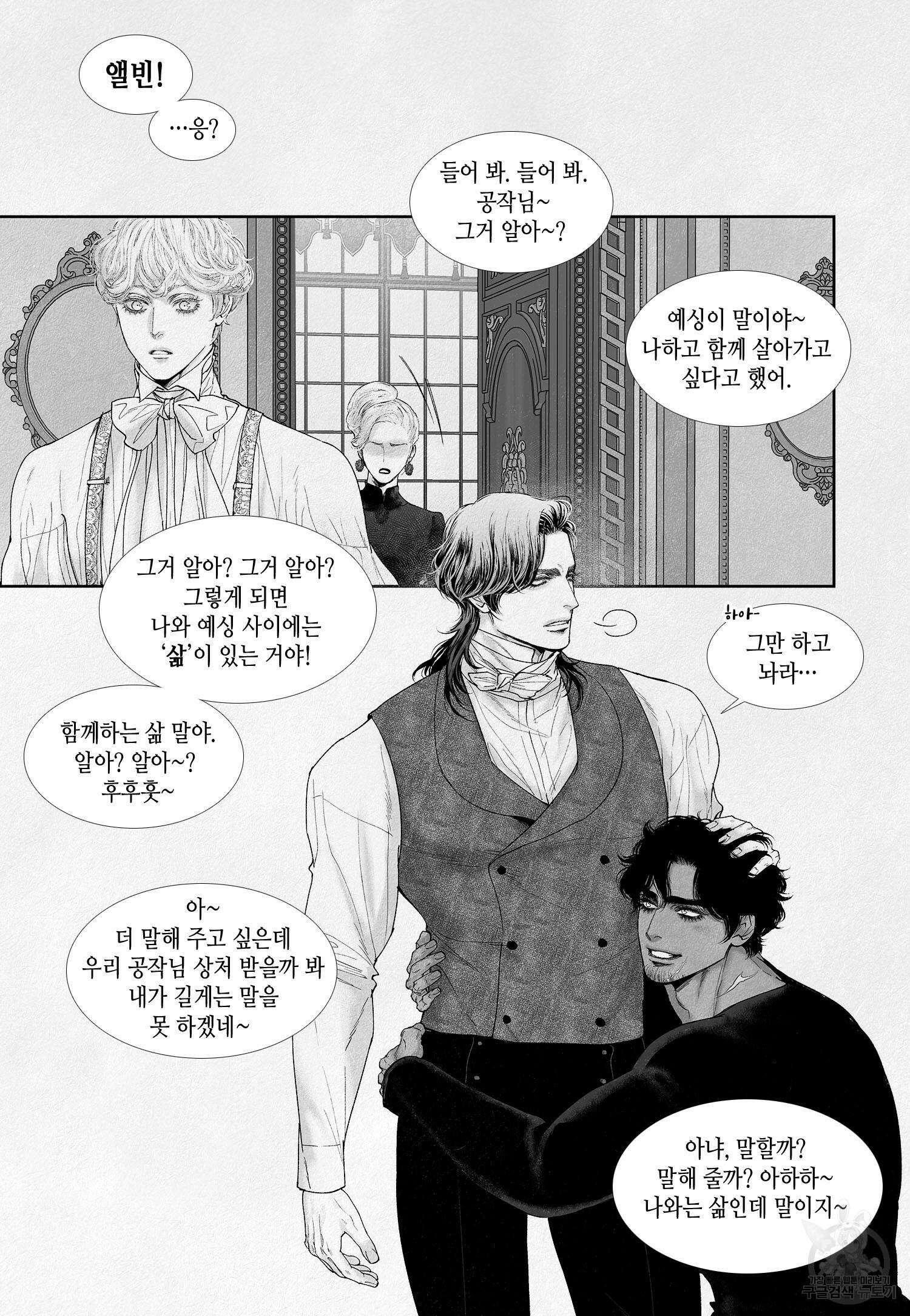 an Abyss : 검불의詩 86화 15