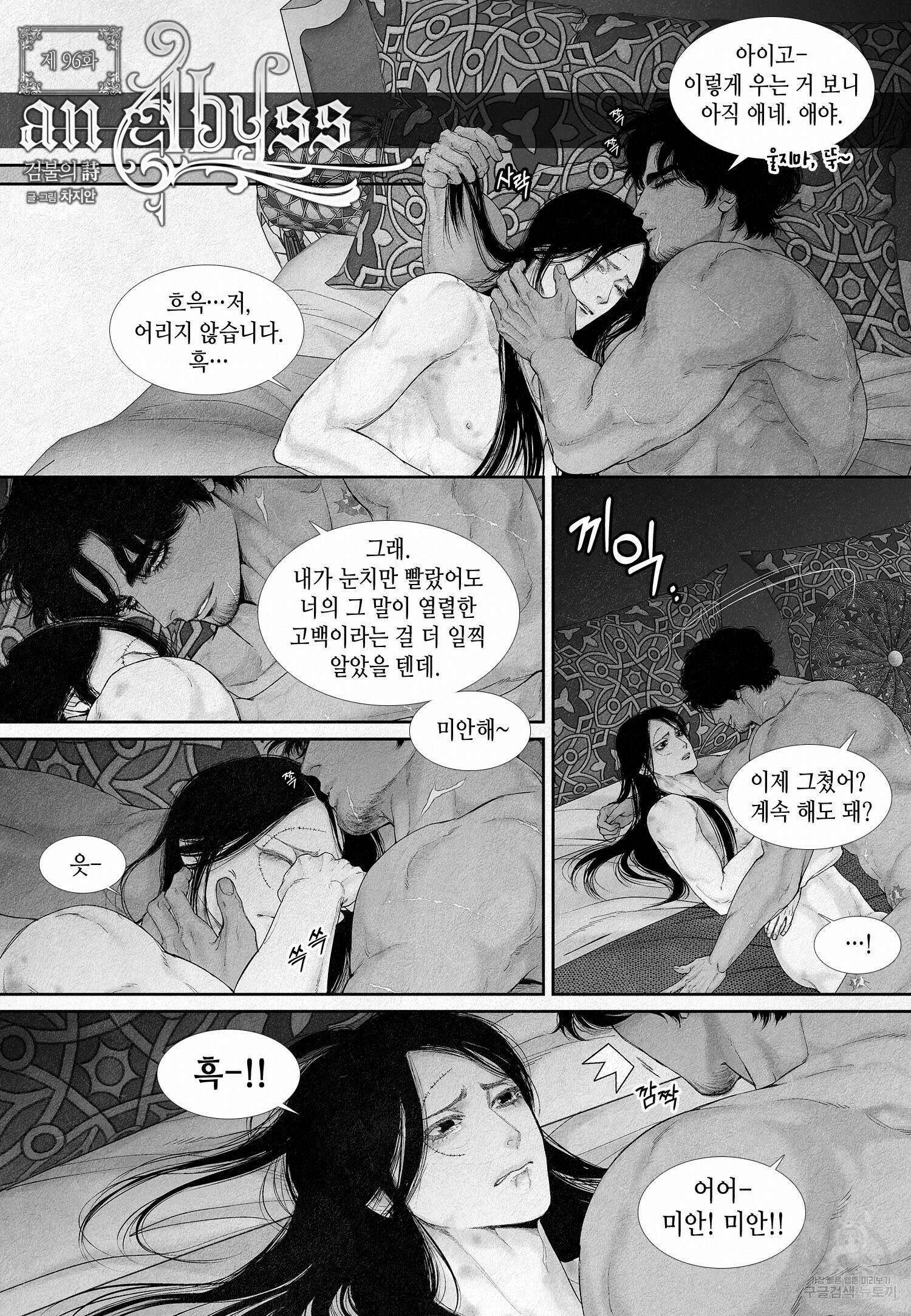an Abyss : 검불의詩 96화 4