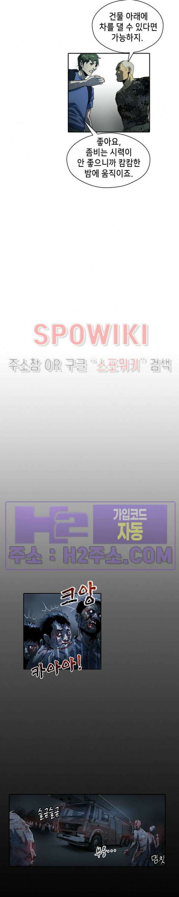 생존자들 21화 2