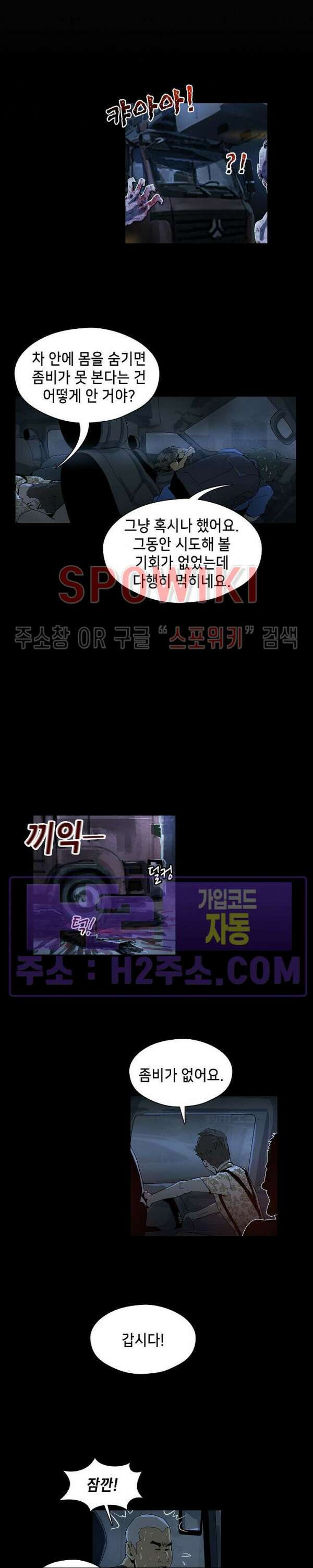 생존자들 21화 3