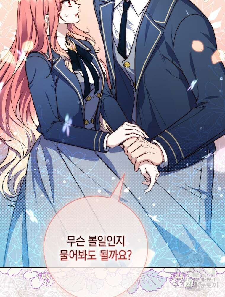 점괘보는 공녀님 26화 3