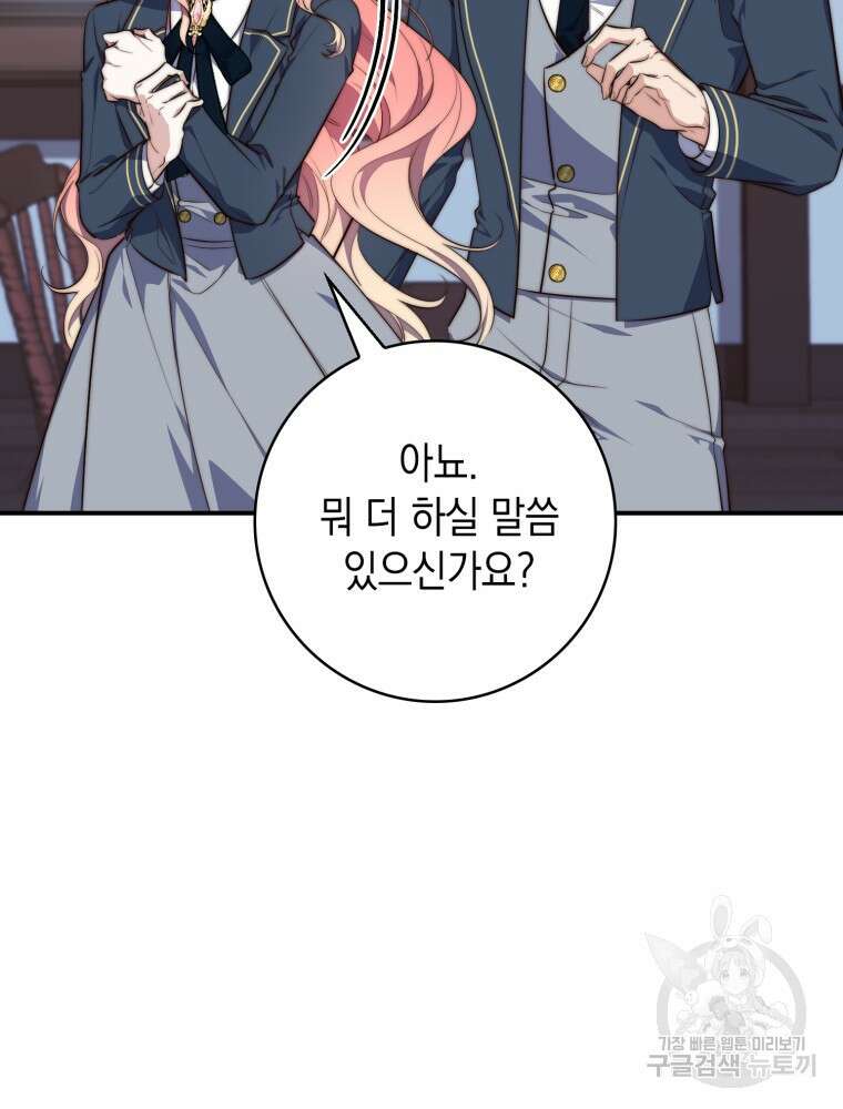 점괘보는 공녀님 26화 8