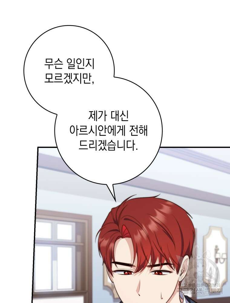 점괘보는 공녀님 26화 9