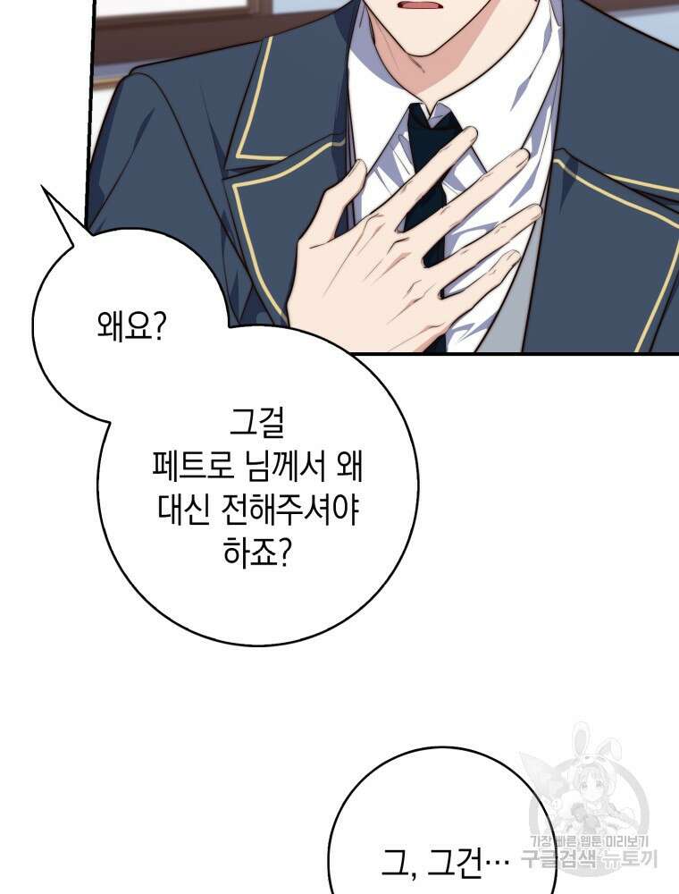 점괘보는 공녀님 26화 10