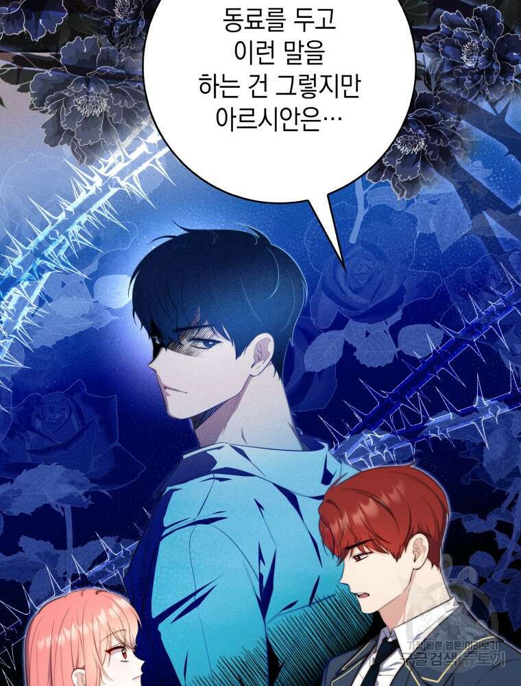 점괘보는 공녀님 26화 12