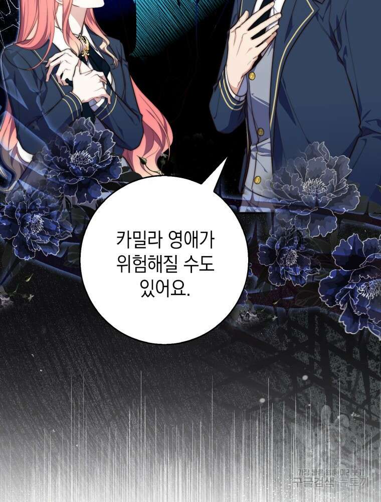 점괘보는 공녀님 26화 13