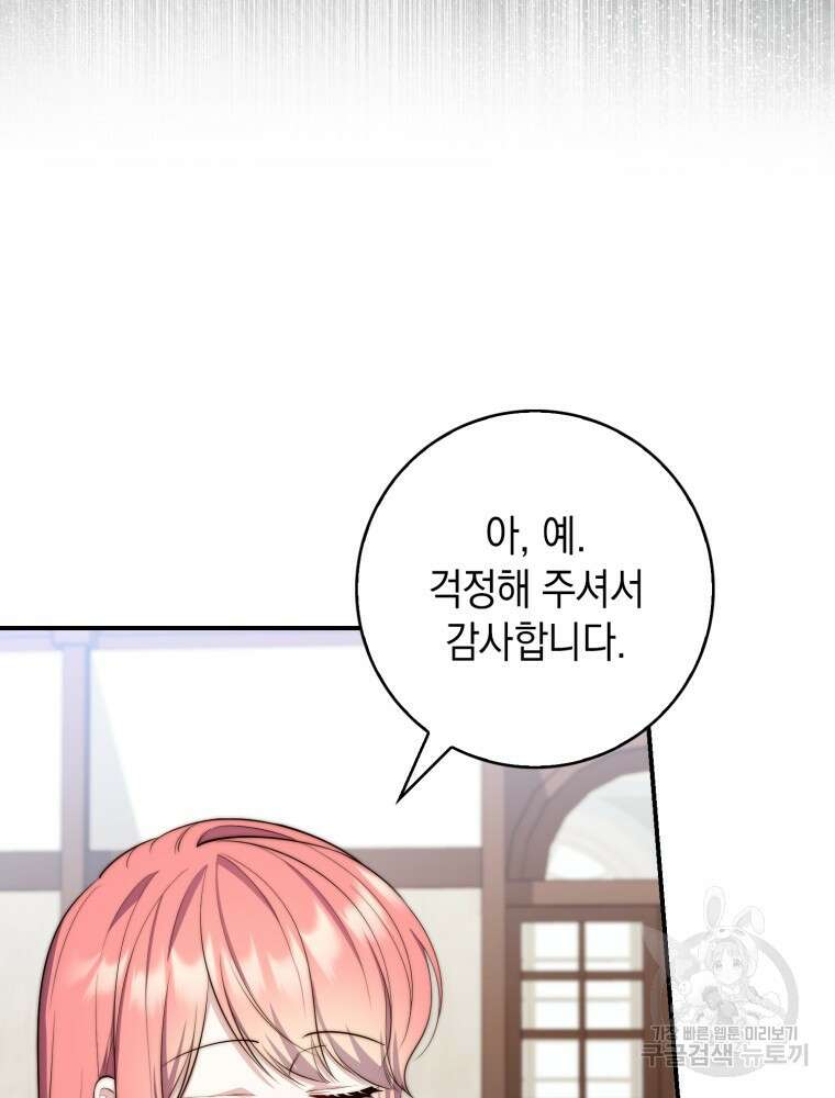 점괘보는 공녀님 26화 14