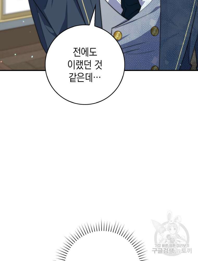 점괘보는 공녀님 26화 20
