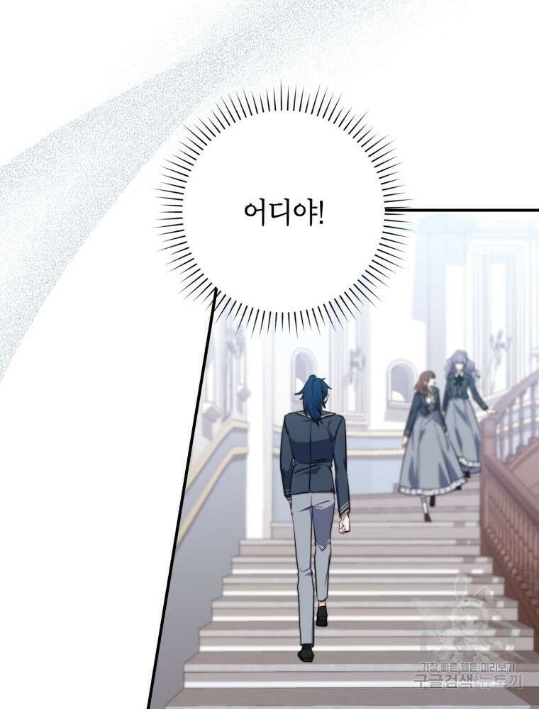 점괘보는 공녀님 26화 22
