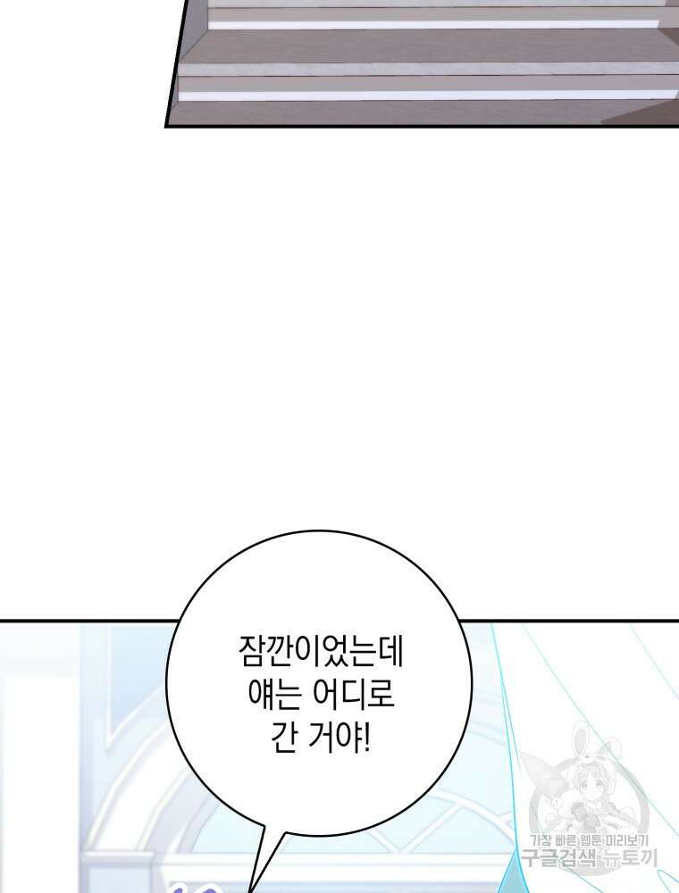 점괘보는 공녀님 26화 23