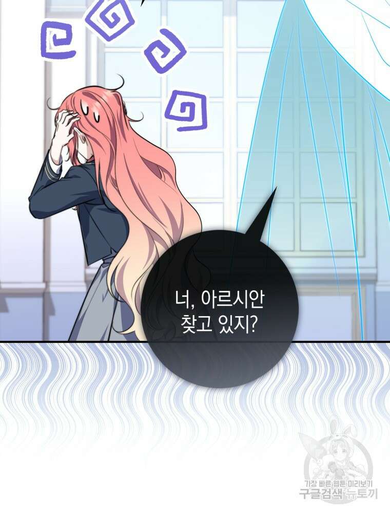 점괘보는 공녀님 26화 24