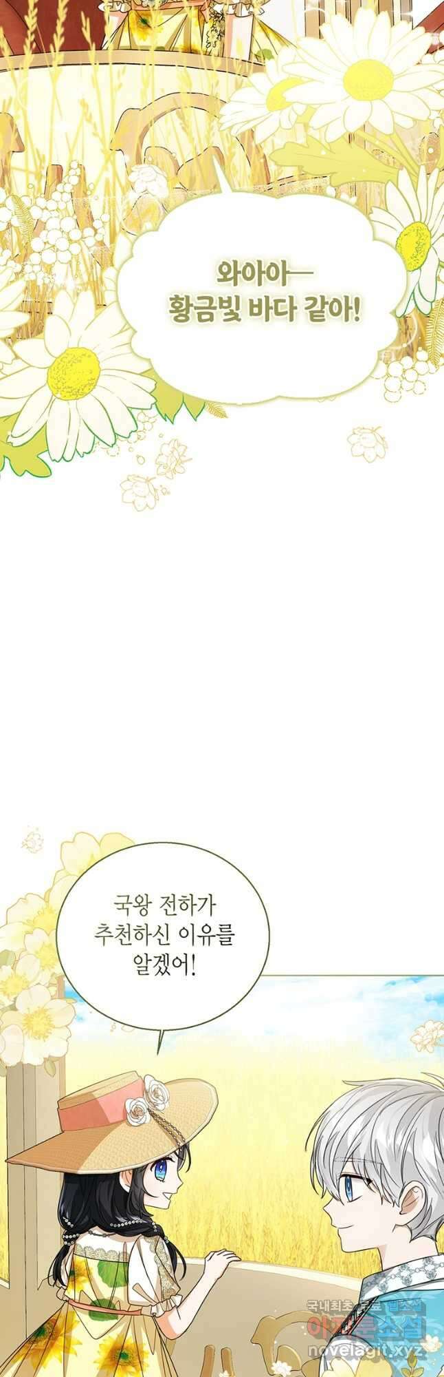 상태창 보는 아기 황녀님 76화(시즌1 완결) 2
