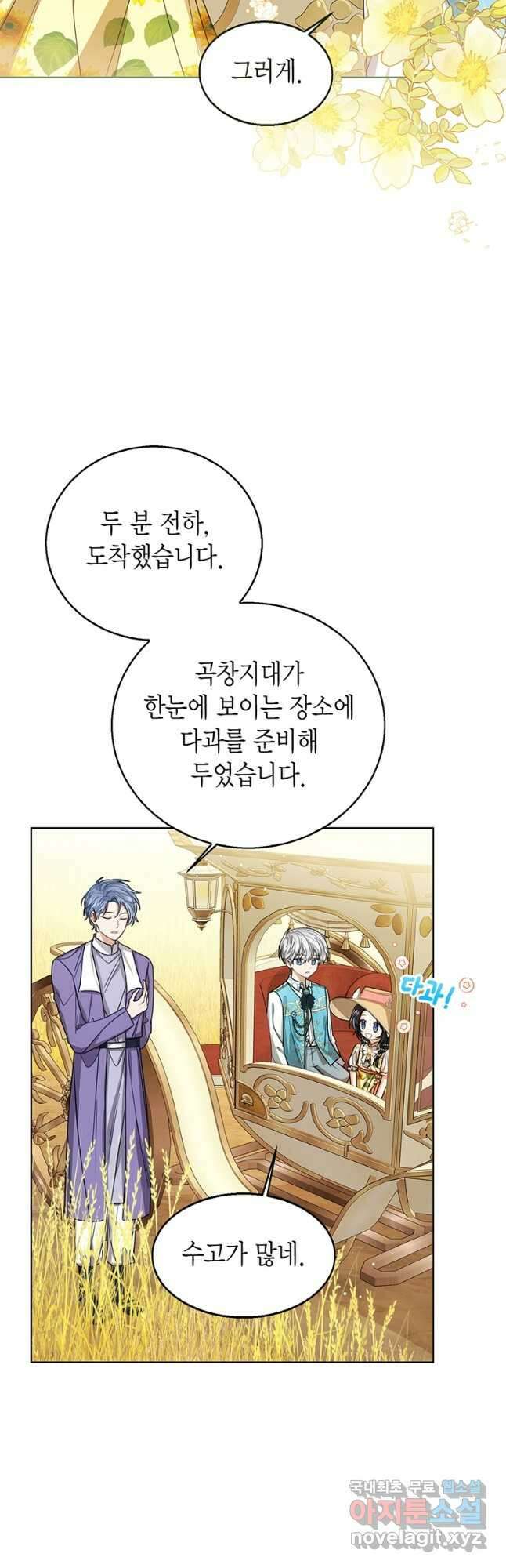 상태창 보는 아기 황녀님 76화(시즌1 완결) 3