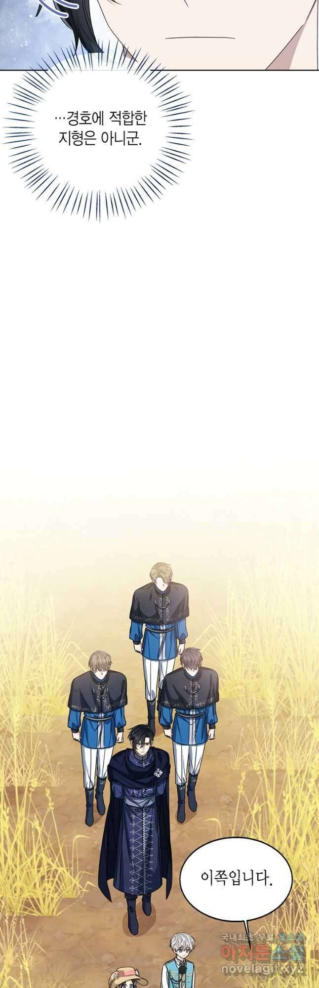 상태창 보는 아기 황녀님 76화(시즌1 완결) 5